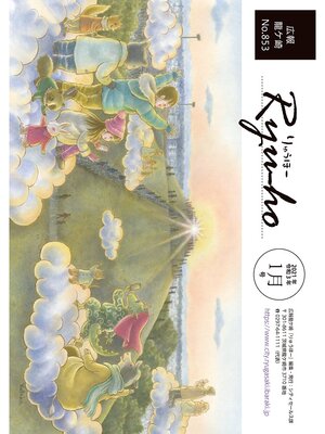 cover image of りゅうほー2021（令和3年）1月号